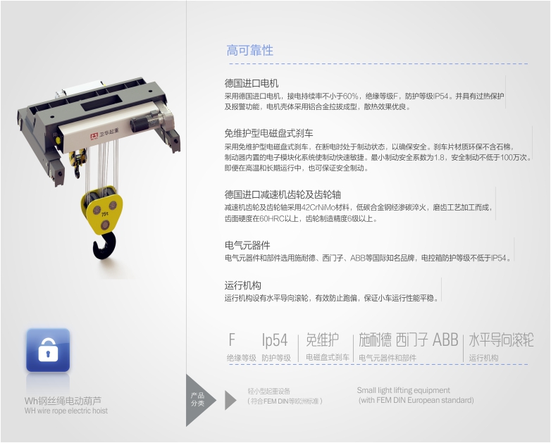 欧标地净空电动葫芦5